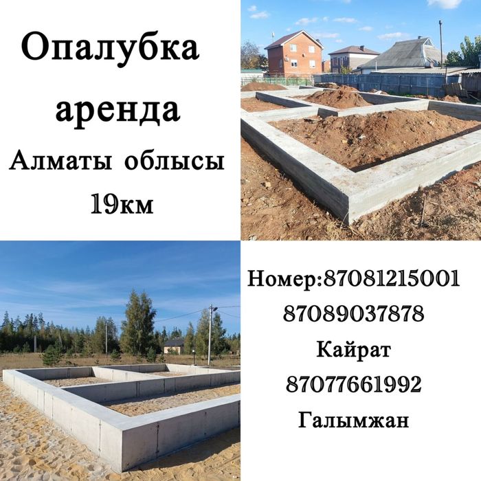 Опалубка арендаа