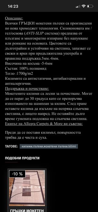 Килим,мокет пътека