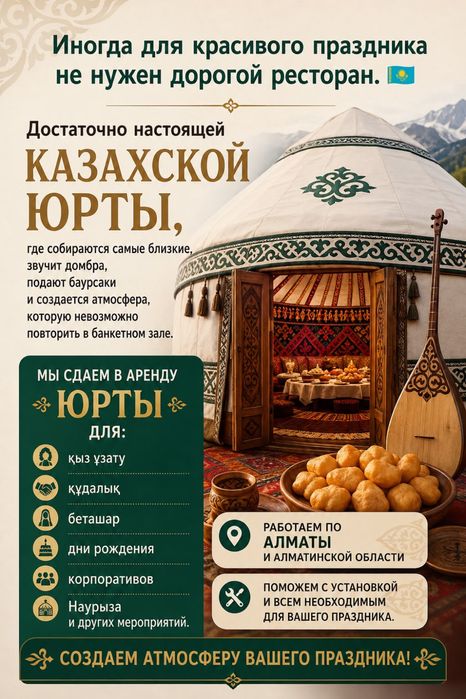 Аренда юрты для праздников
