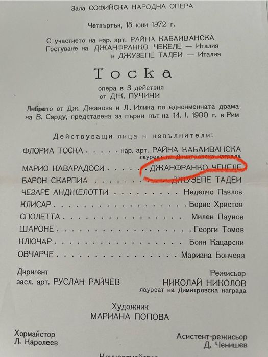 Автографи и брошури от Тоска 1973г.