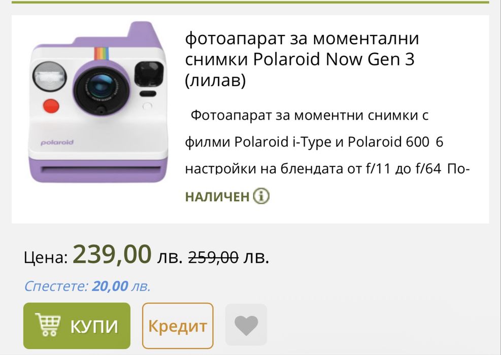 Нов фотоапарат за моментални снимки. 40€