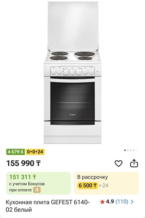 Электроплита Гефест