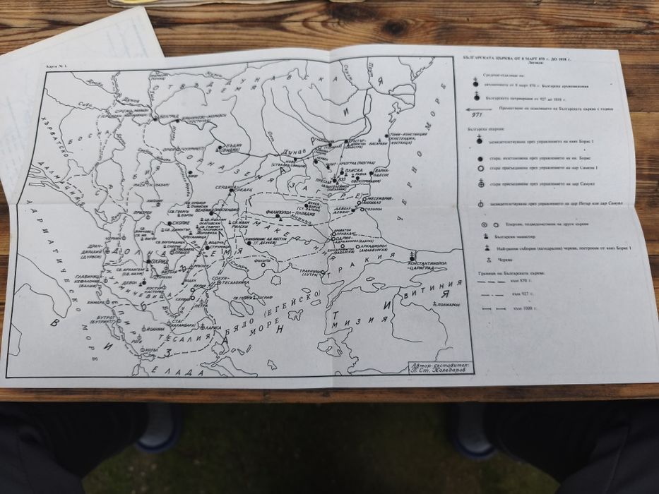 Книга Самостойна народностна църква в средновековна България