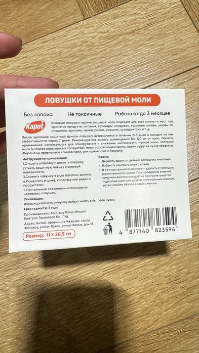 Клеевые ловушки для молей