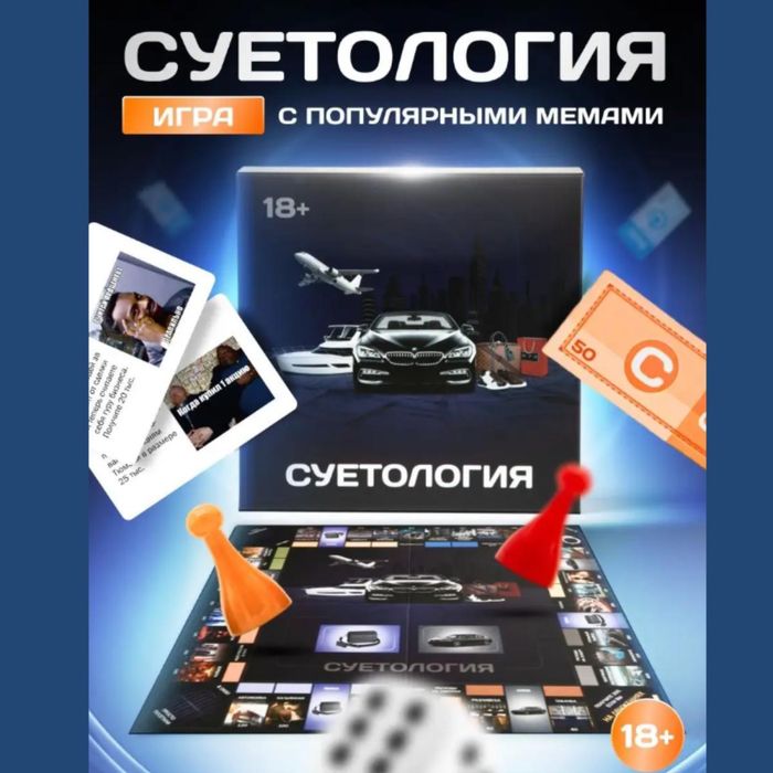 Настольная игра Суетология