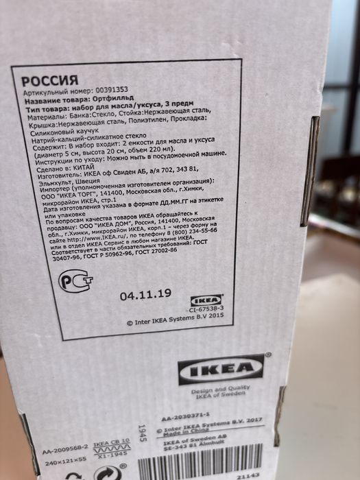 Распродажа товаров Икеи и швейные машины