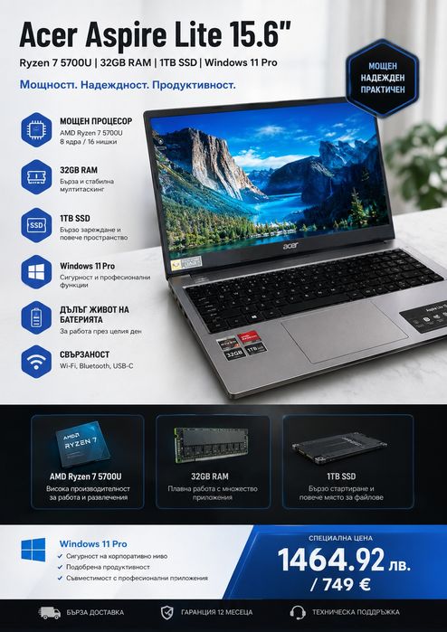 Много бърз Acer Aspire Lite 15.6" | Ryzen 7 5700U | 32GB RAM | 1TB SSD | Windows 11 Pro
