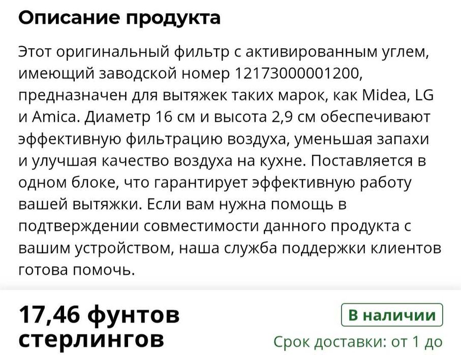 Оригинальный фильтр для вытяжки Midea