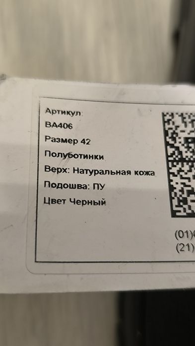 Обувь для работ .