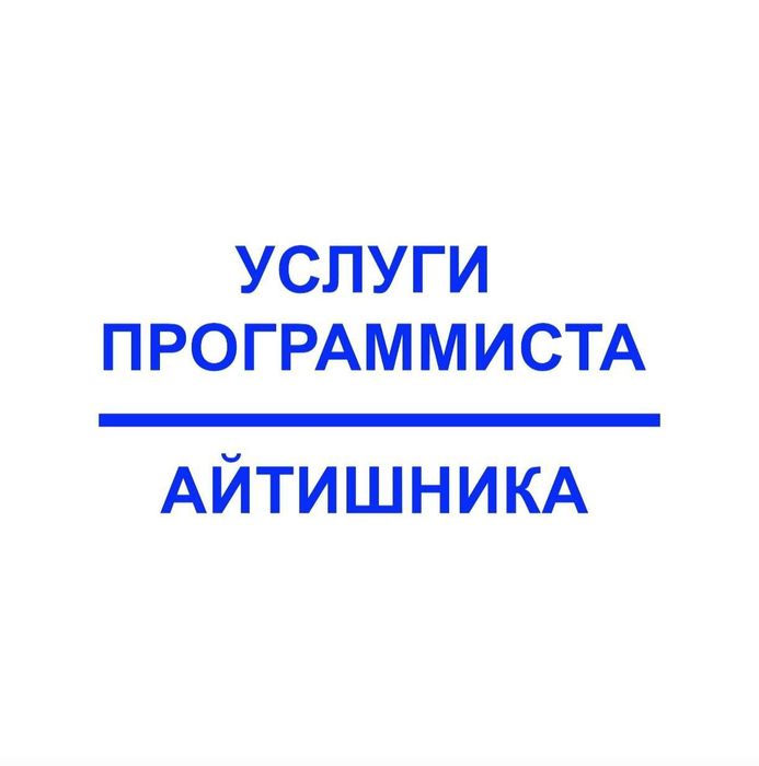 Установка Windows Выезд Программист Виндоус Офис Office