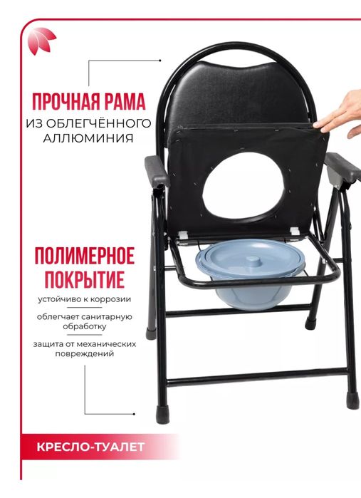 Санитарный стул.