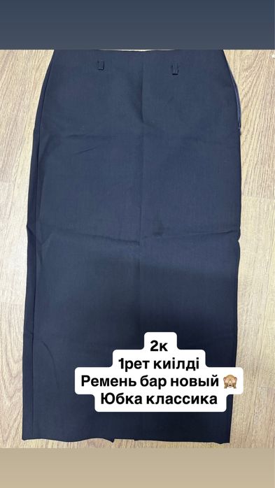 Одежды 1рет киилген киимдер есть торг