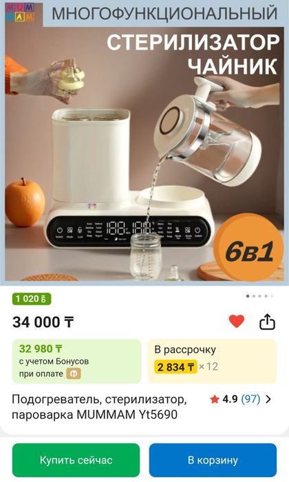 Стерилизатор-подогреватель 6 в 1