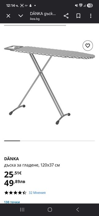 Дъска за гладене IKEA DÄNKA (120x37 см)