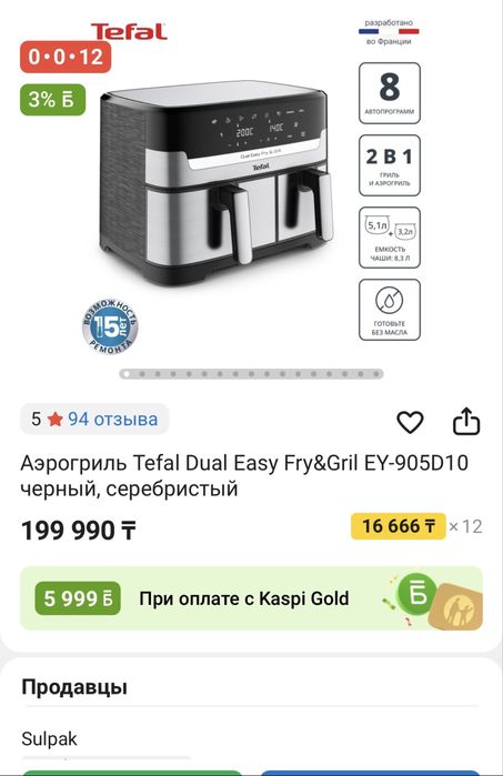 Продам аэрогриль Tefal Dual