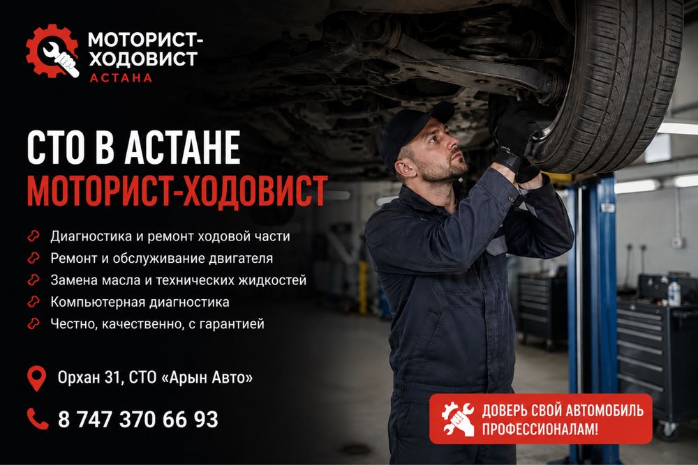 СТО Моторист-ходовист Астана