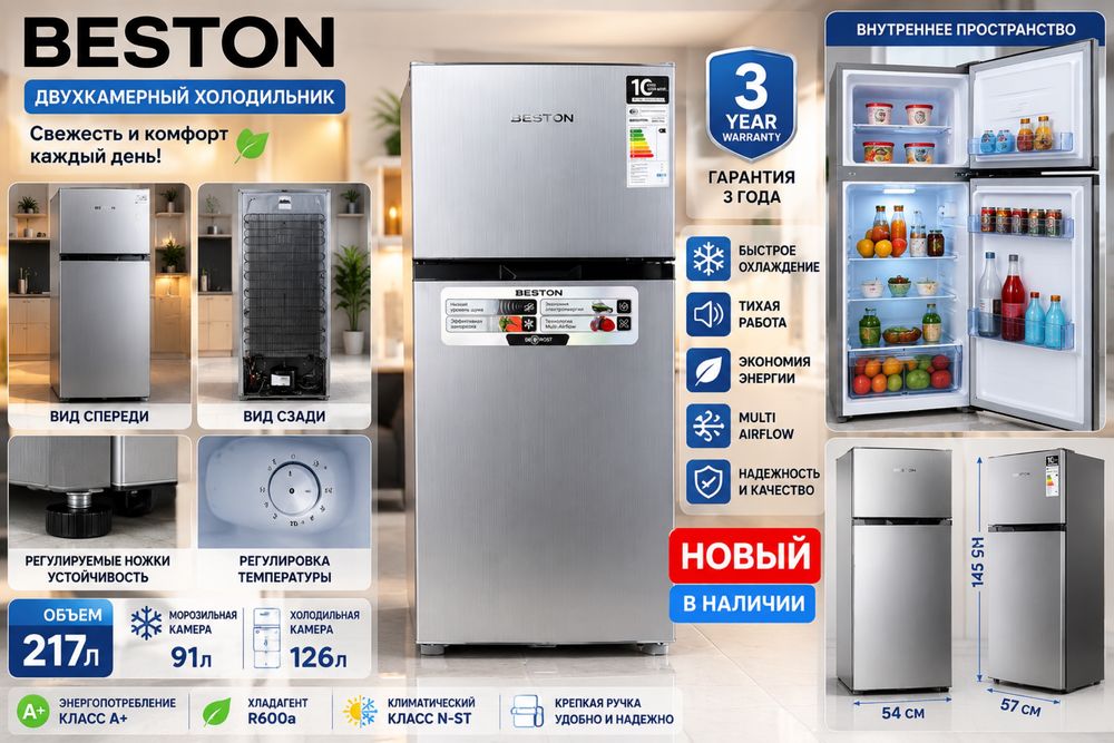 Холодильник BESTON BD-270SL