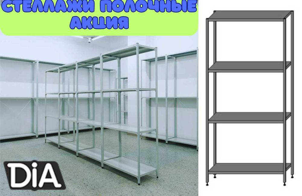Стеллаж с полками, Акция, металлические стеллажи, архивный стеллаж