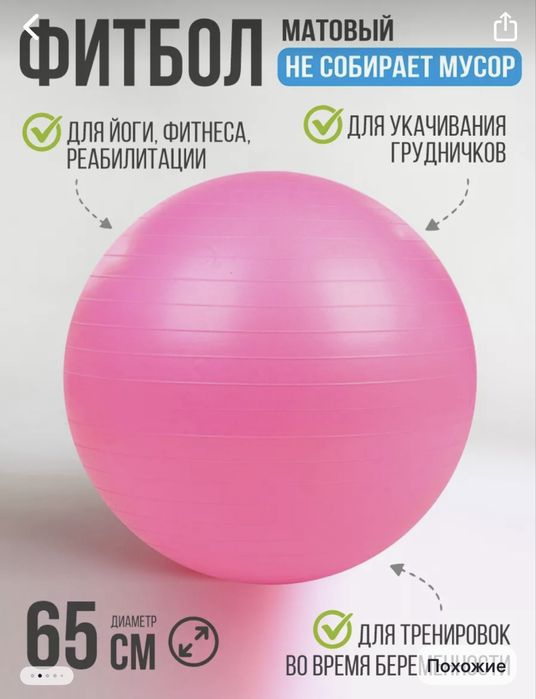 Продам фитбол для спорта