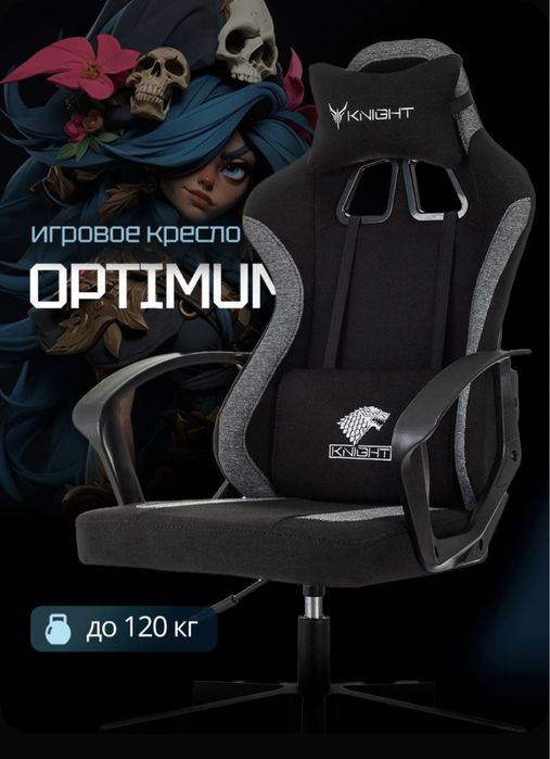 Кресло компьютерное Knight Optimum