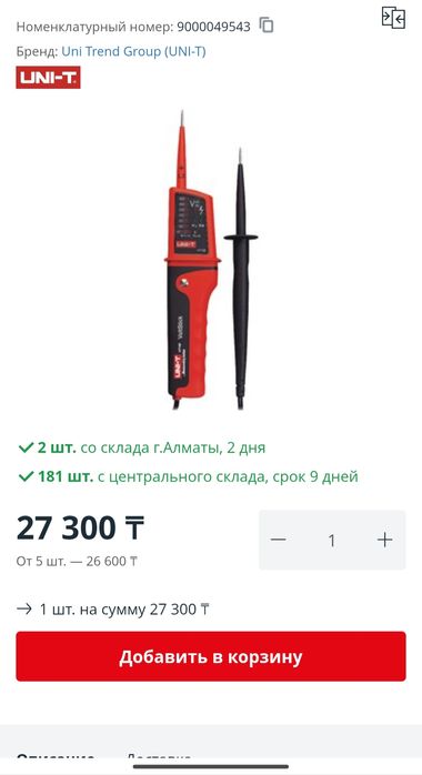 Индикатор напряжения Unit-T 15c