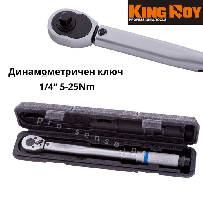 Динамометричен ключ 1/4" 5-25Nm, 3/8" 19-110Nm, 1/2" 42-210Nm King Roy