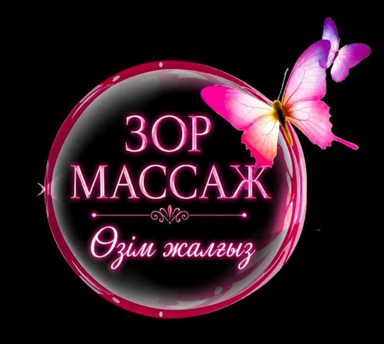 Масаж выез у себя
