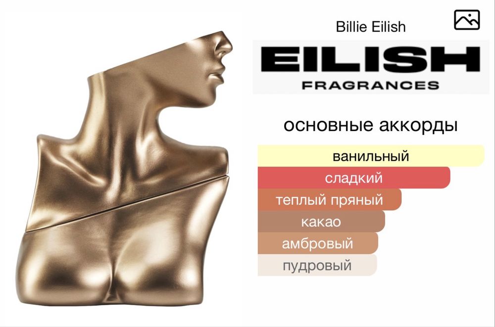 Продам парфюм Billie Eilish - Eilish