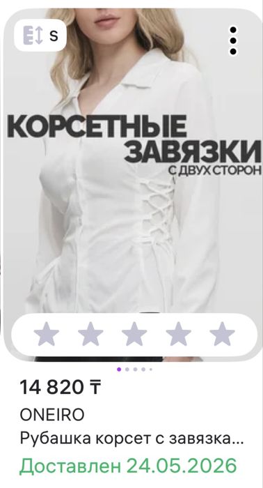 Рубашка приталенная на завязках