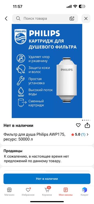 Катридж для фильтра Филипс