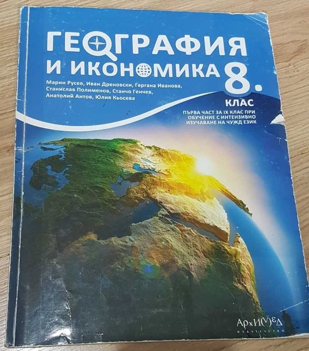 Учебници за 8 клас