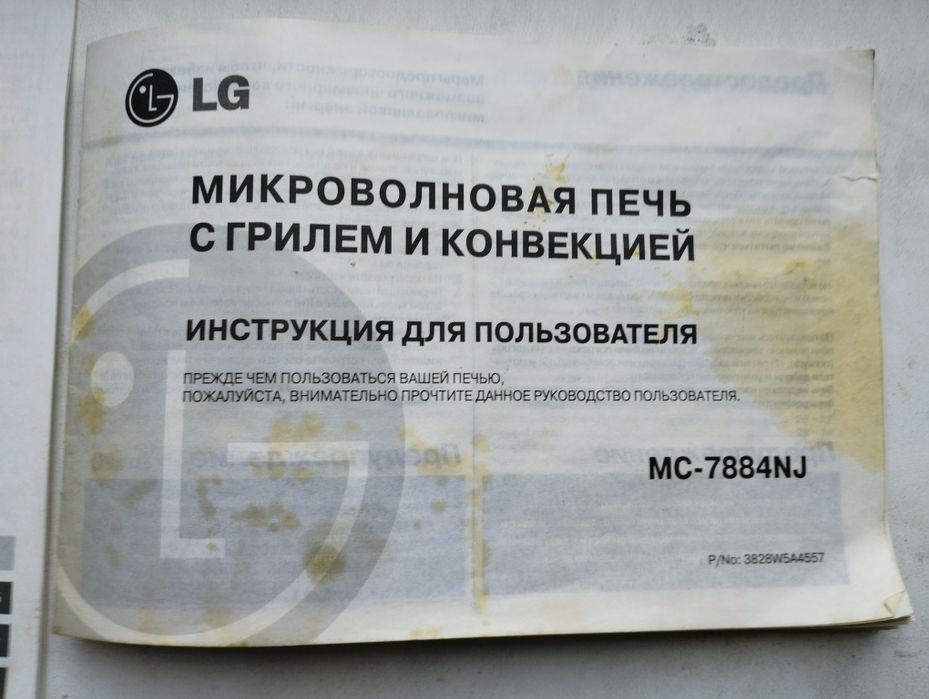 Микроволновая печь LG