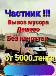 Вывоз мусора не дорого