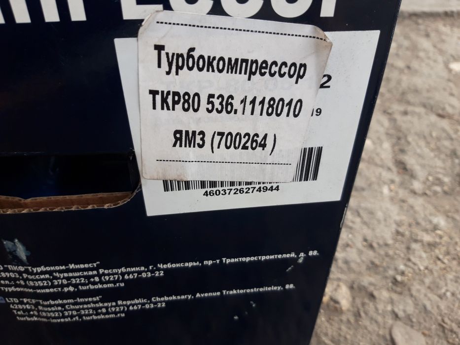 Турбина на ямз мотор