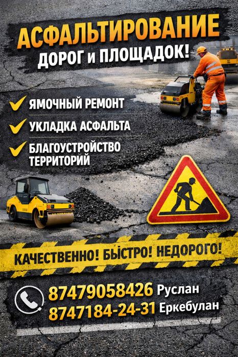 Асфальтирование