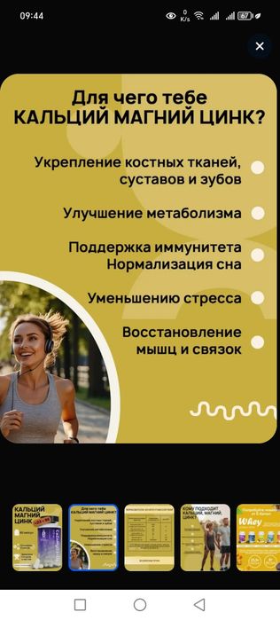 Кальций, Магний, цинк, Д3 ва В6 хаммаси бирда