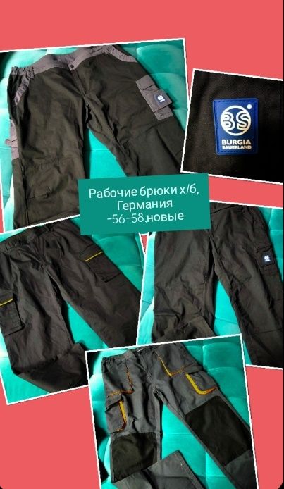 Спецодежда из Германии