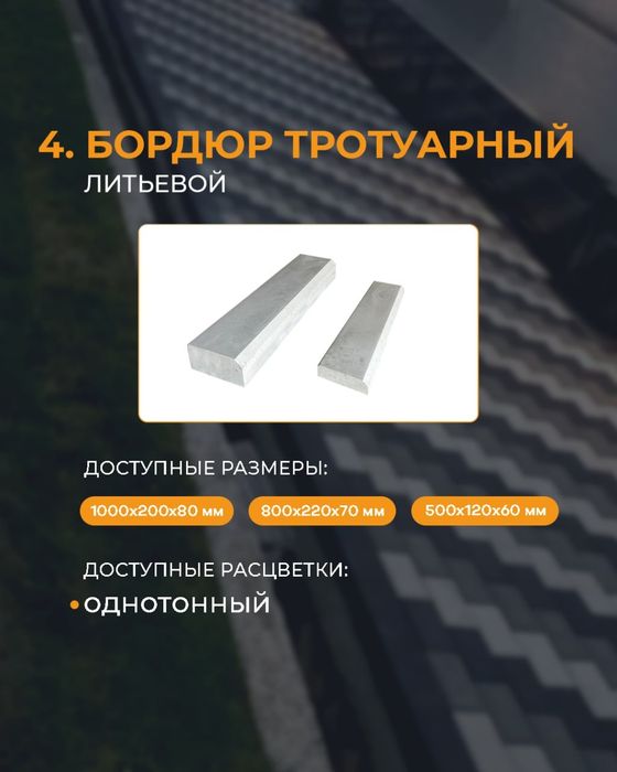 Бордюр дорожный от производителя