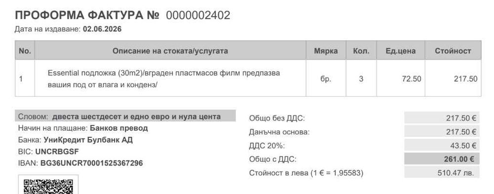 Подложка за паркет