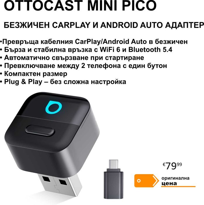 OTTOCAST Mini Pico безжичен CarPlay / Android Auto адаптер