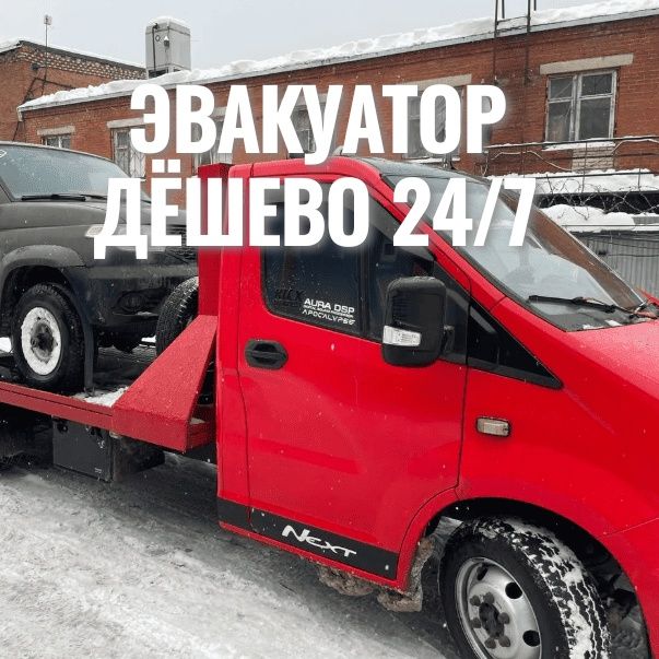 Эвакуатор 24/7 до 5 тонн по Костанаю и области
