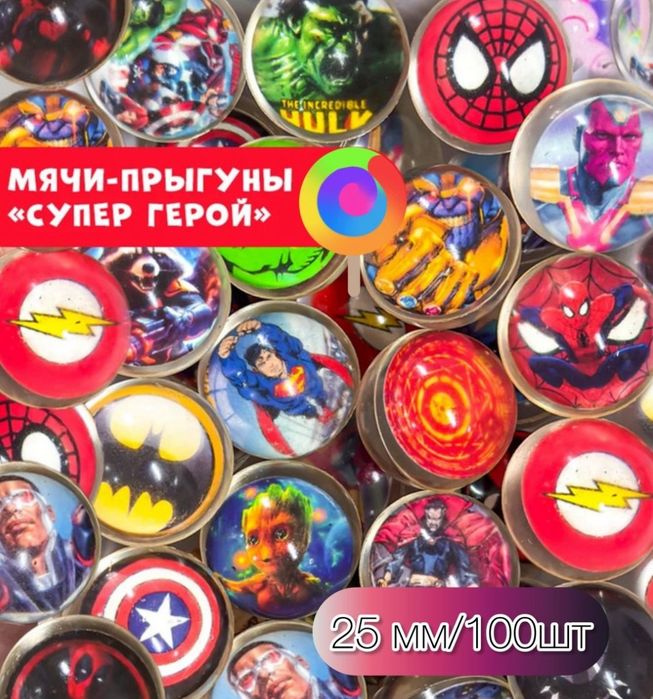 Мячи прыгуны 25мм