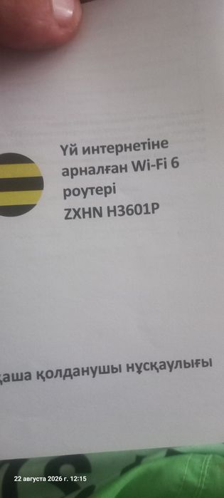 Часы продам, роутер беллаен