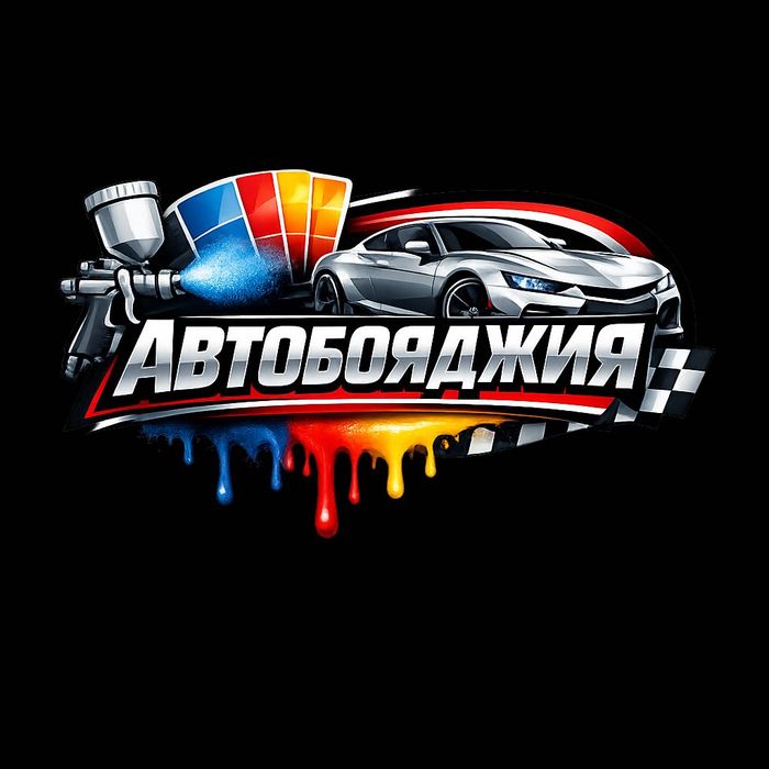 Автобояджия за град Костинброд и околията