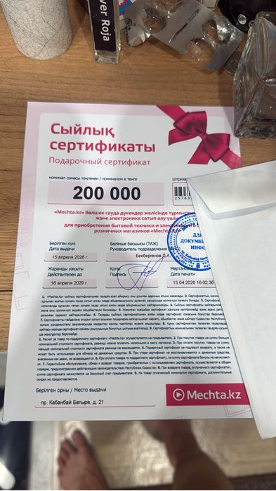 сертификат,мечтаға