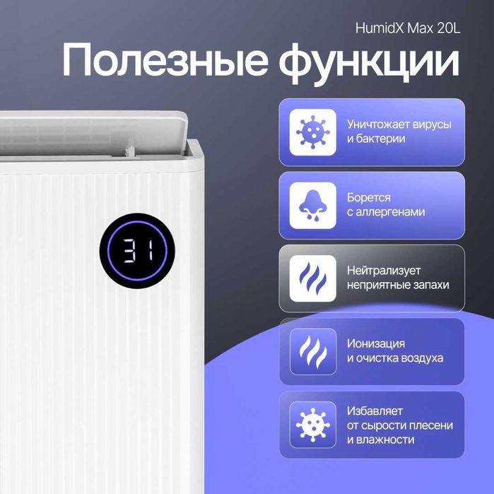 Осушитель воздуха ТЕХСОЛ HumidX Max 20L белый