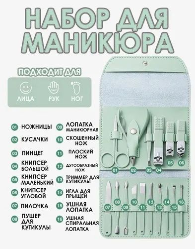 Маникюрный набор 16 предметов. Набор для маникюра. Пинцет ножницы
