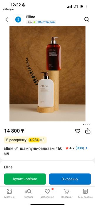 Elline шампунь и бальзам