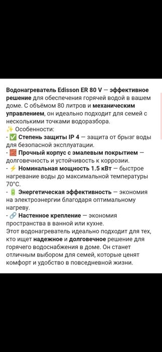 Продам  НОВЫЙ водонагреватель Edisson 80 литров