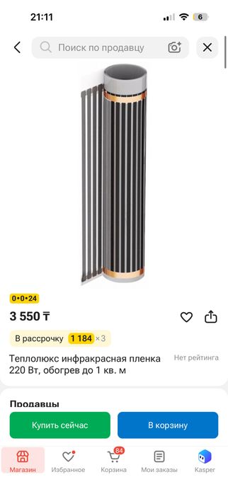 Инфракрасный теплый пол, пленка